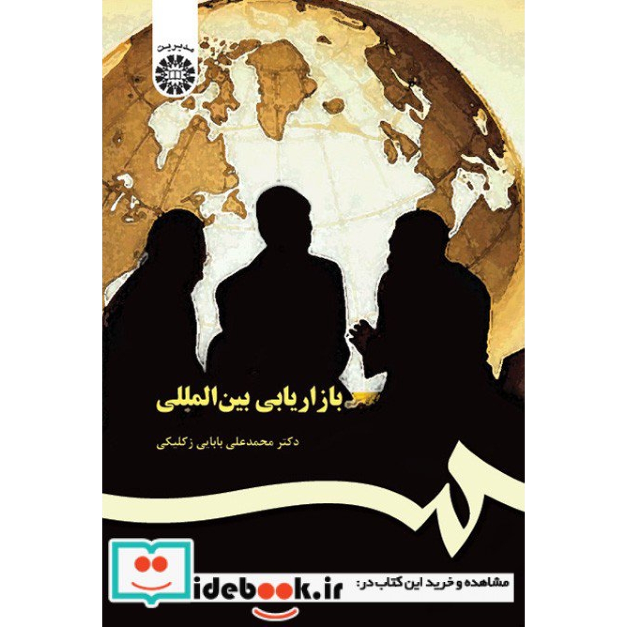 بازاریابی بین المللی