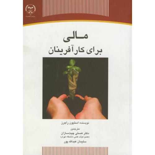 کتاب مالی برای کارآفرینان