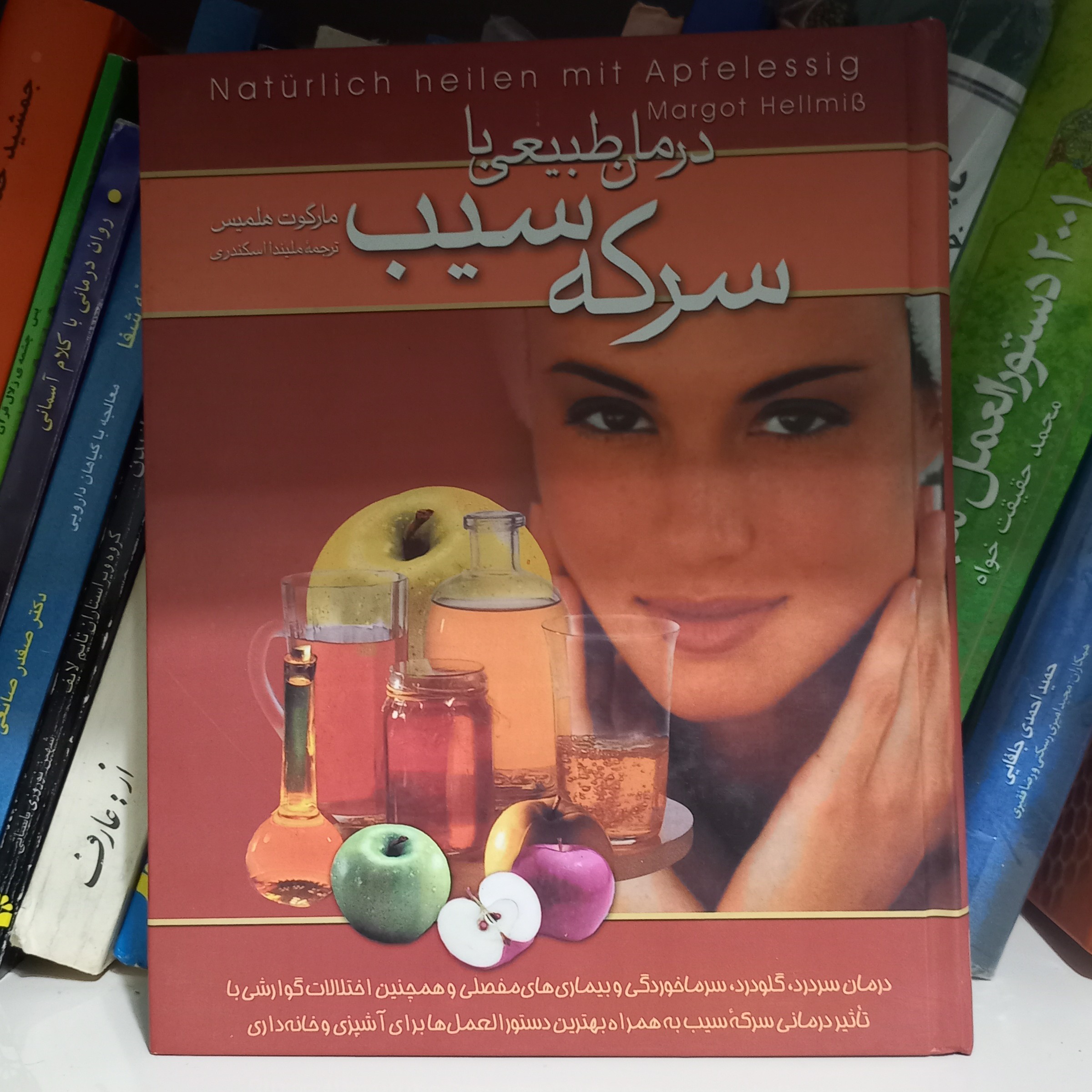 کتاب درمان طبیعی با سرکه سیب