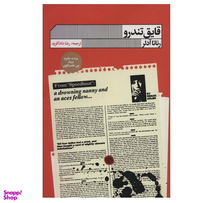 کتاب قایق تندرو اثر رناتا ادلر انتشارات گویا