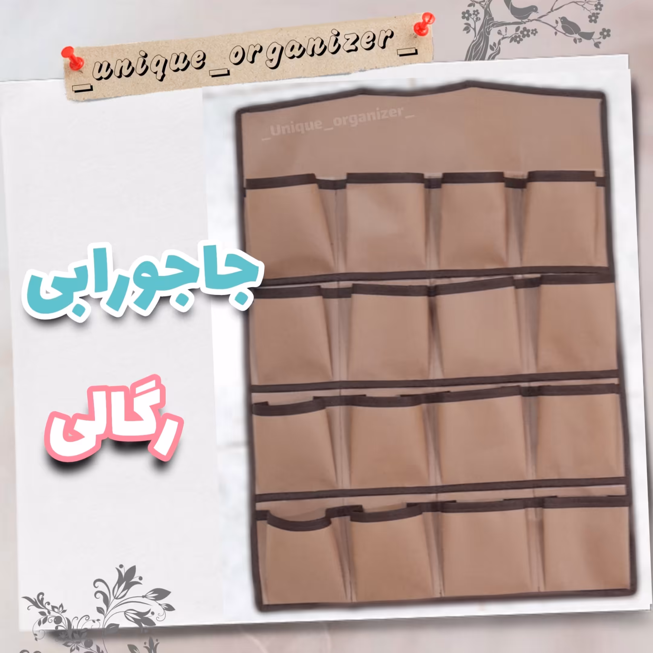 جاجورابی ،نظم دهنده جوراب و اکسسوری، نظم دهنده کمد،رگال