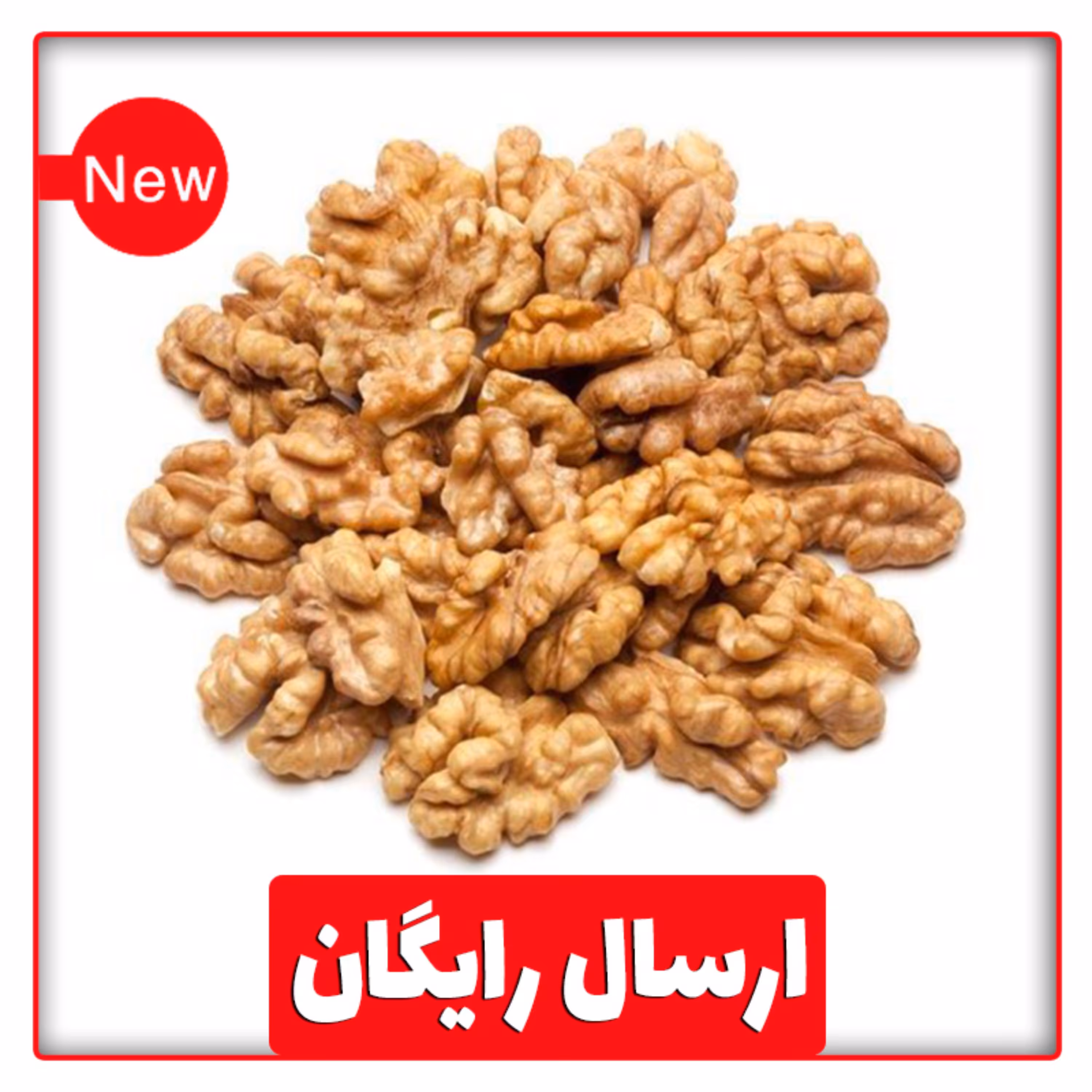 مغز گردوی دوپر سفید - 900 گرمی - 1403- تضمینی با ارسال رایگان