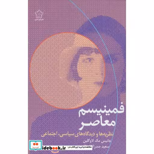 کتاب فمینیسم معاصر