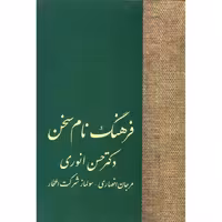 فرهنگ نام سخن