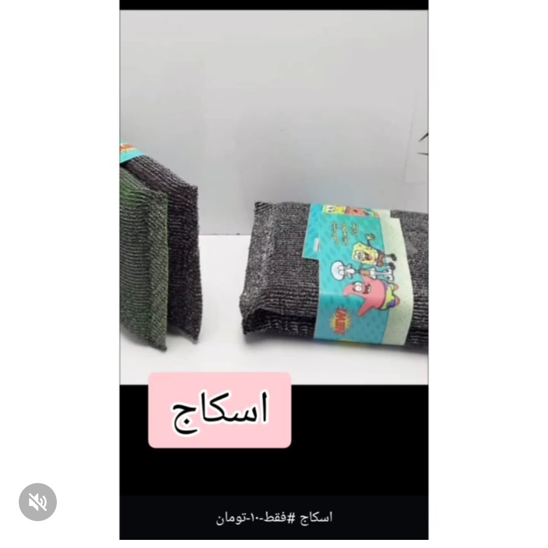 اسکاج 