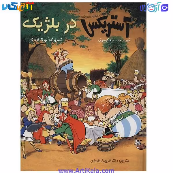 کتاب آستریکس در بلژیک