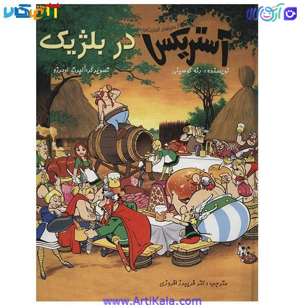 کتاب آستریکس در بلژیک