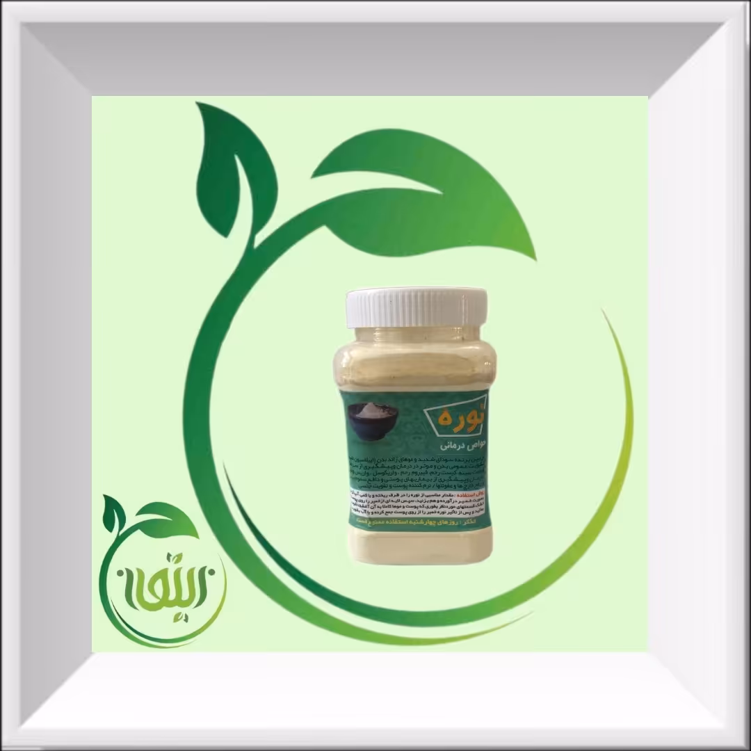 نوره زرنیخ طلایی(درمانی) 1 به 6 یک کیلویی با کیفیت اعلا.  دنیای کالای زیتون 