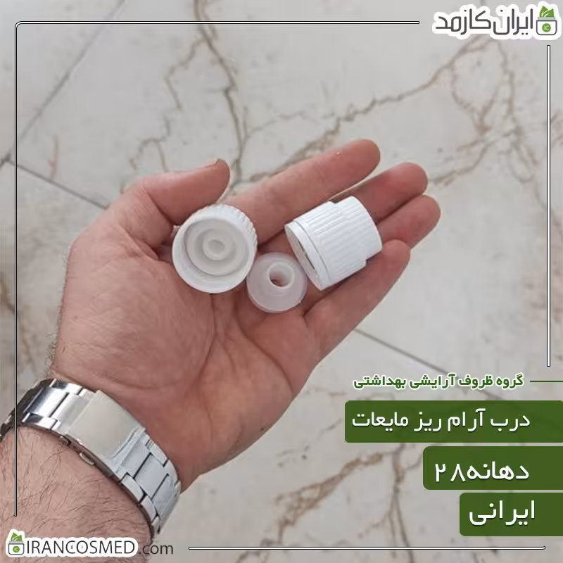 درب آرام ریز مایعات (بسته 30عددی)