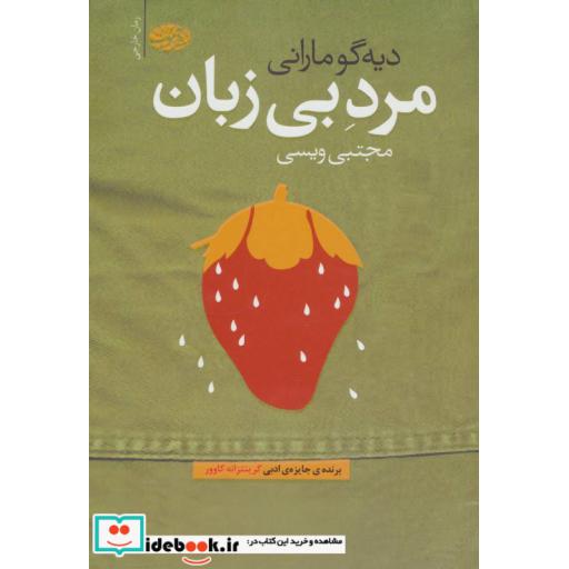 کتاب مرد بی زبان