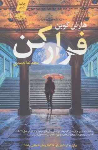 فرار کن
