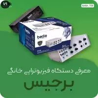 دستگاه فیزیوتراپی خانگی  پنج کاناله برجیس  با سه سال گارانتی 