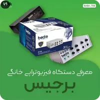 دستگاه فیزیوتراپی خانگی  پنج کاناله برجیس  با سه سال گارانتی 
