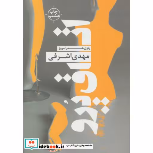 کتاب اتاق پرو