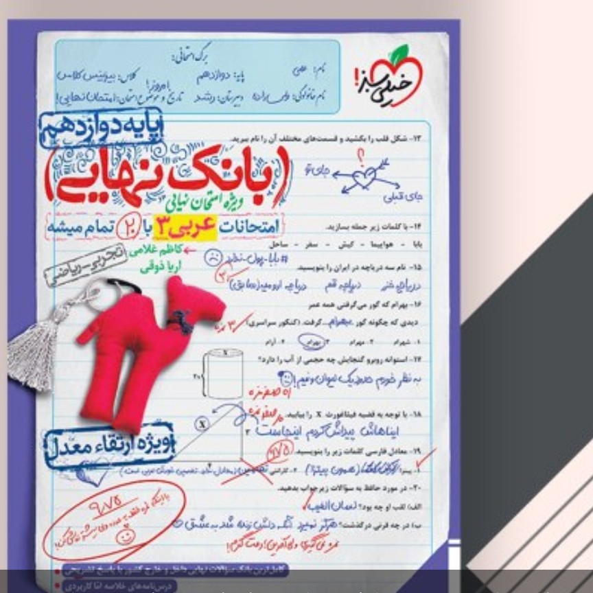 کتاب امتحان نهایی عربی دوازدهم