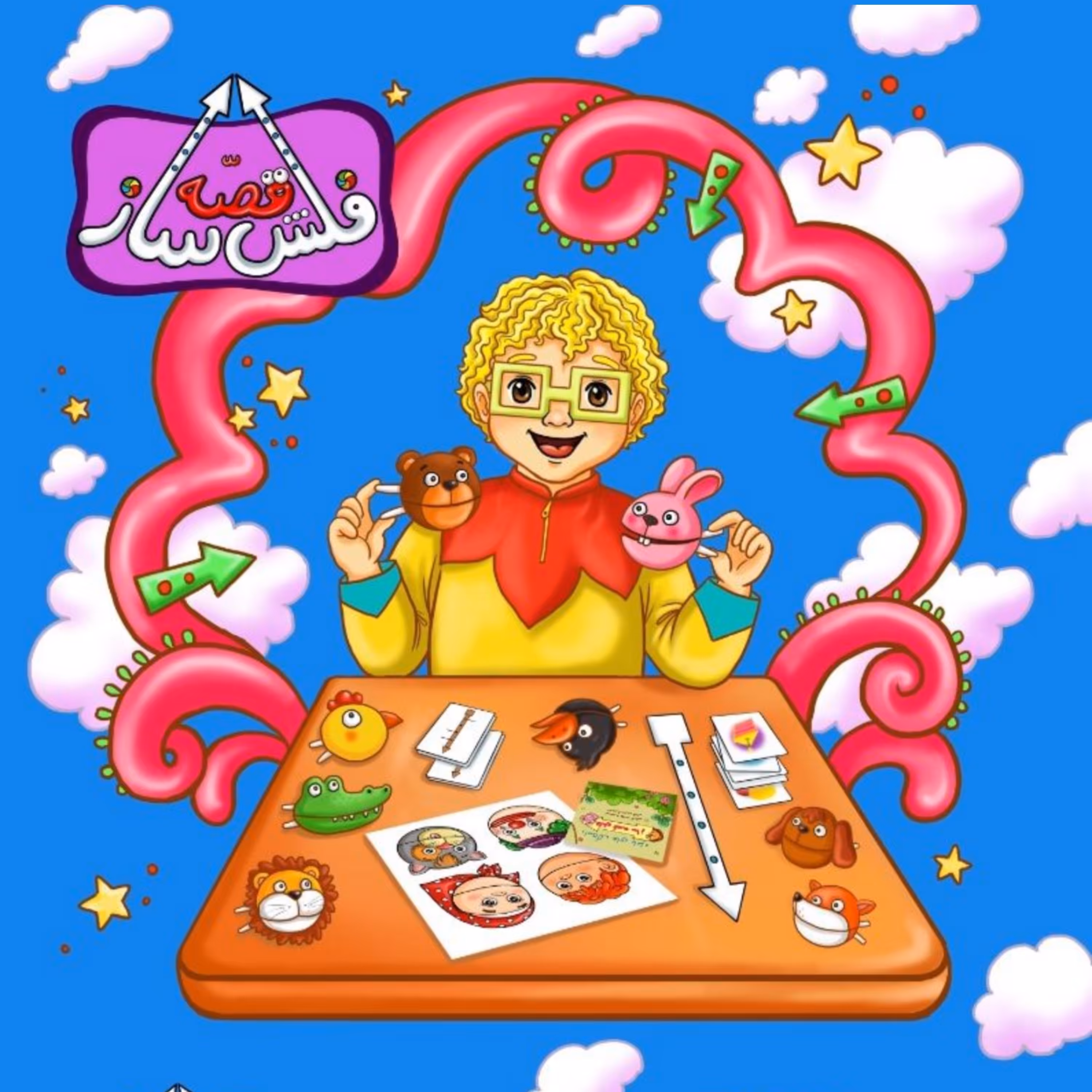 فلش قصه ساز 