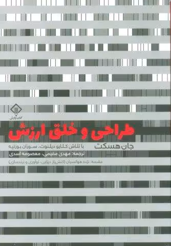 طراحی و خلق ارزش