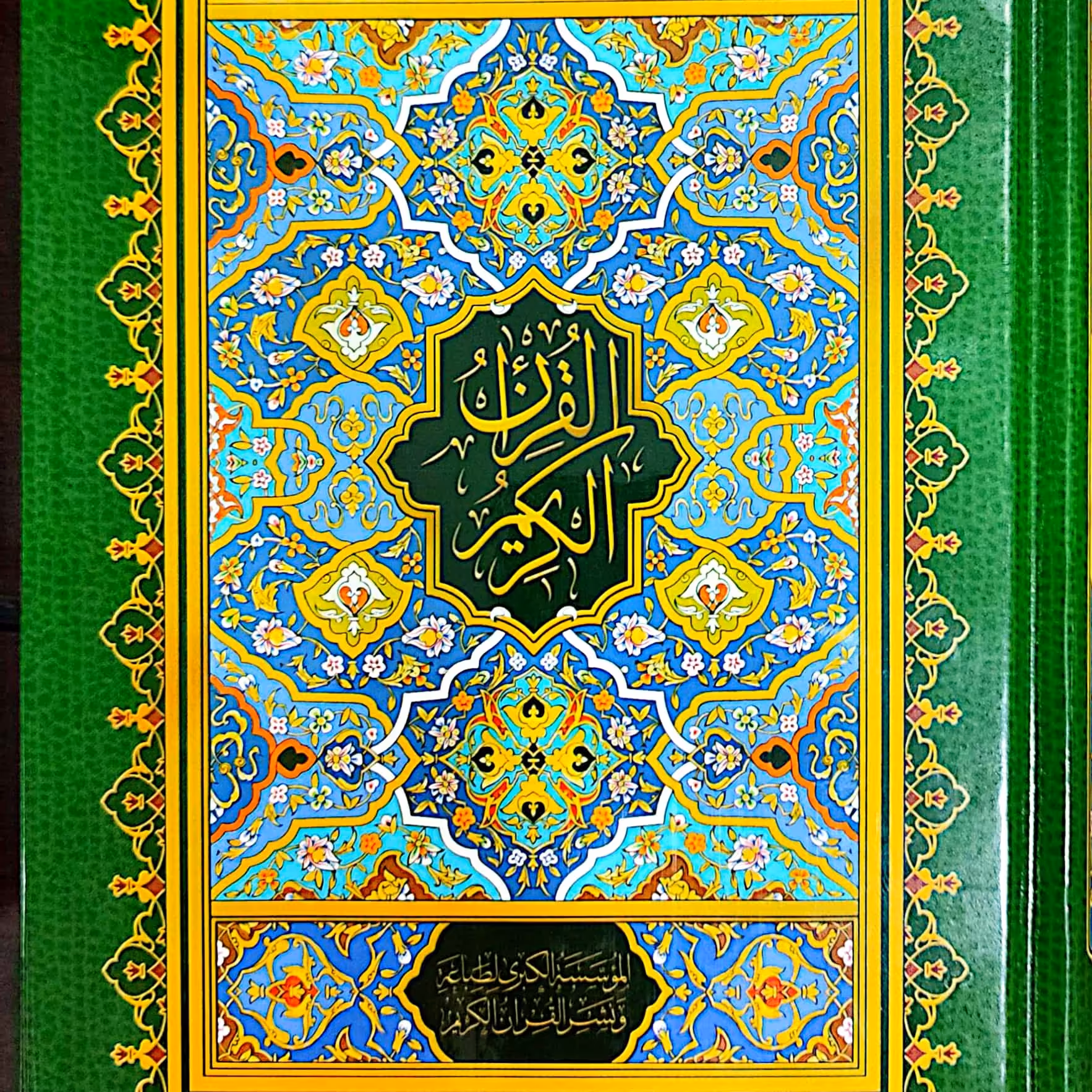 قرآن مخصوص حفظ