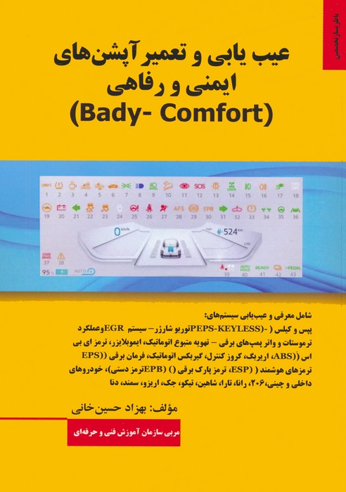 عیب یابی و تعمیر آپشن های ایمنی و رفاهی (BADY-COMFORT) - ناشربوک | خرید آنلاین کتاب