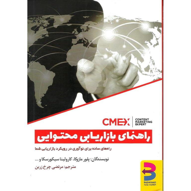 راهنمای بازاریابی محتوایی