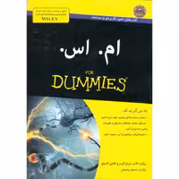 ام. اس. (FOR DUMMIES)
