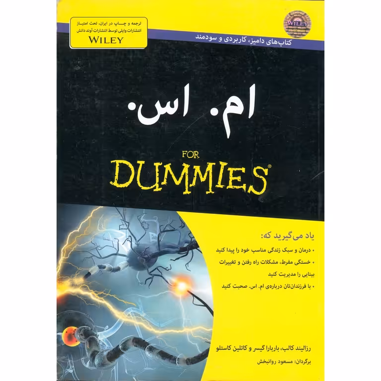 ام. اس. (FOR DUMMIES)