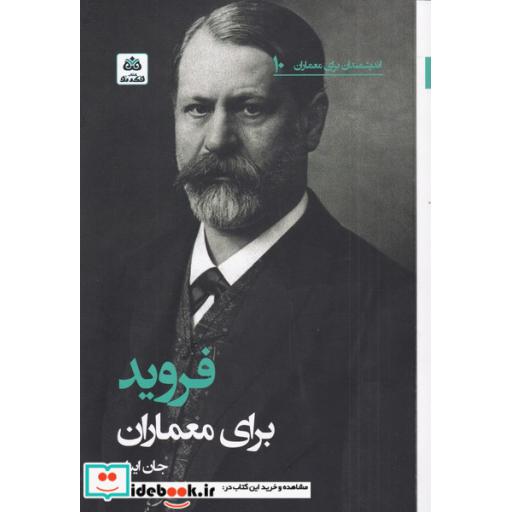 کتاب فروید برای معماران