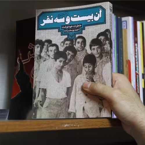 کتاب آن بیست و سه نفر