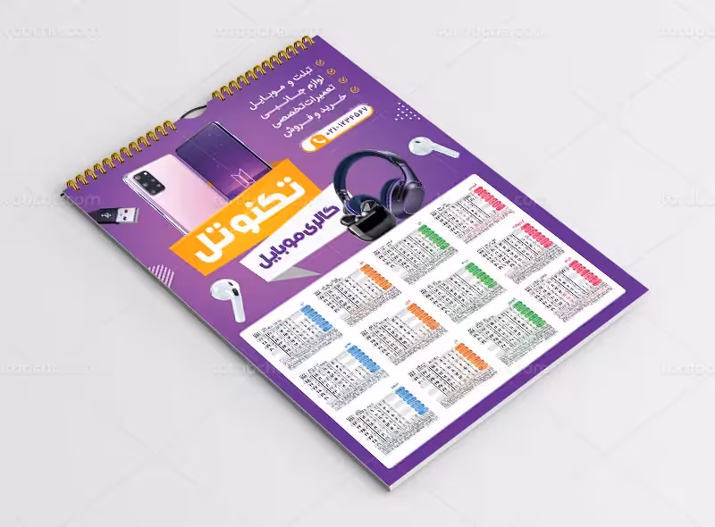 طرح تقویم 1404 موبایل فروشی | گرافیک با طعم تربچه