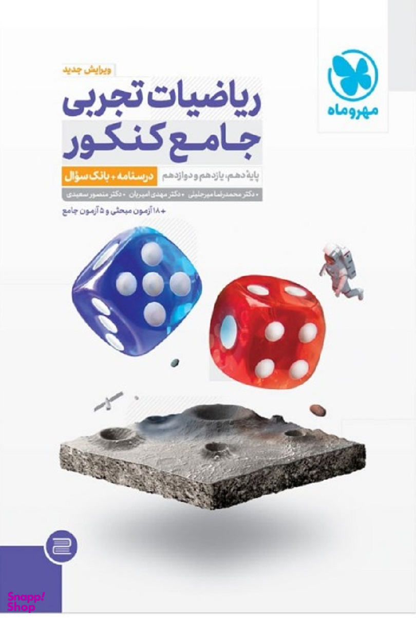 ریاضیات تجربی جامع کنکور تست جلداول