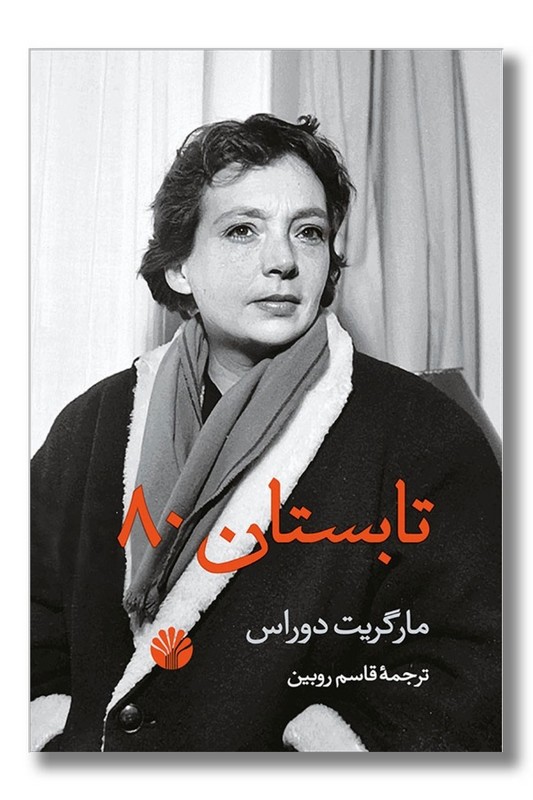 کتاب تابستان 80