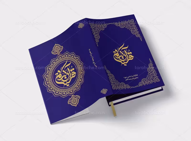 طرح جلد قرآن آبی | گرافیک با طعم تربچه