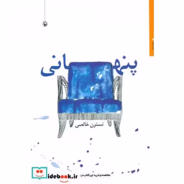 کتاب پنهانی