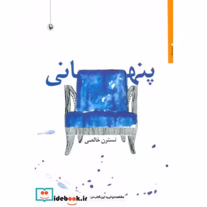 کتاب پنهانی