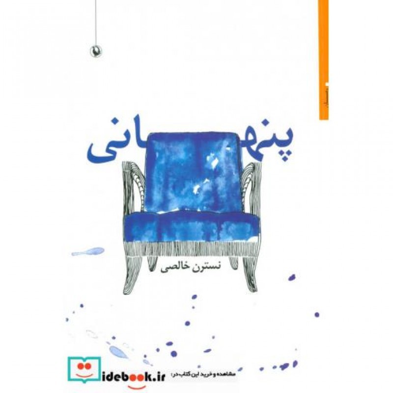 کتاب پنهانی