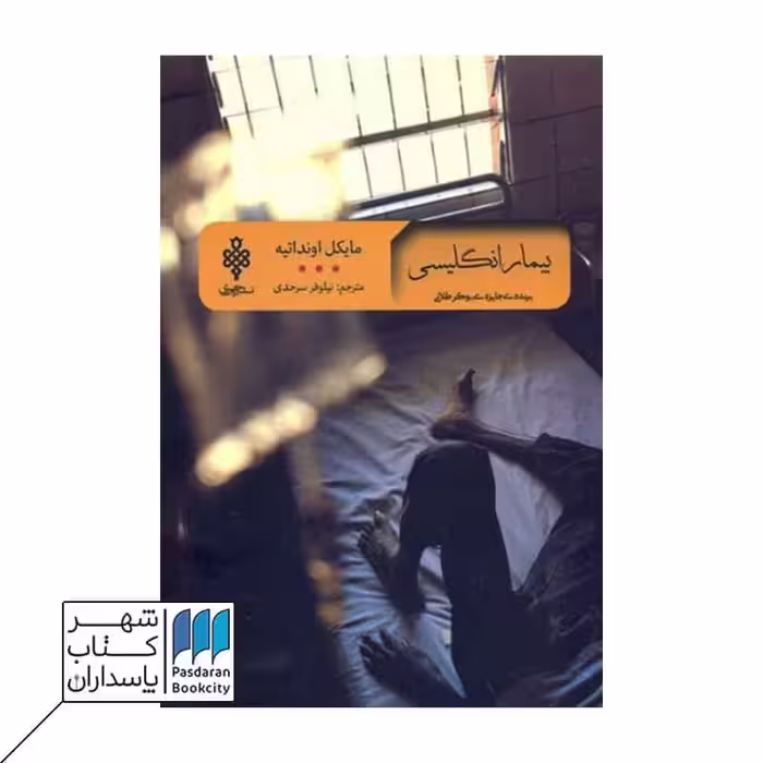 کتاب بیمار انگلیسی