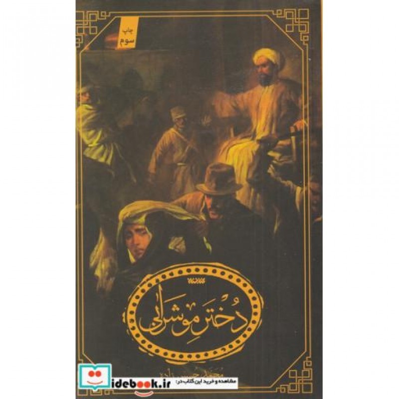 کتاب دختر مو شرابی