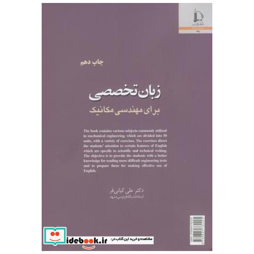 کتاب زبان تخصصی برای مهندسی مکانیک اثر علی کیانی فر