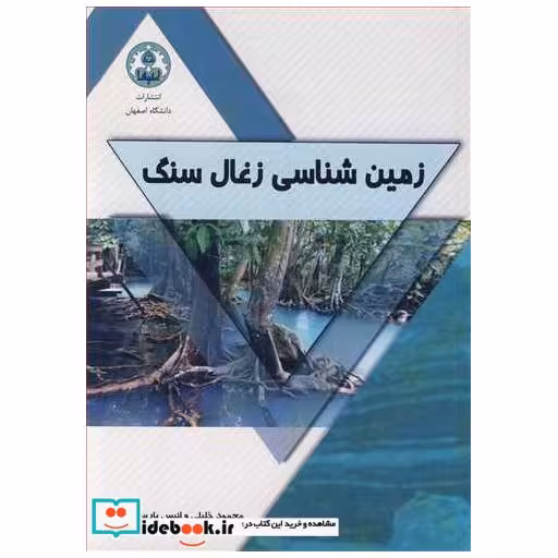 زمین شناسی زغال سنگ