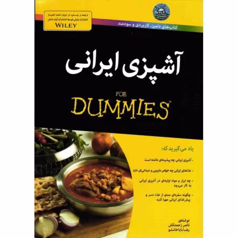 آشپزی ایرانی - مجموعه کتب دامیز