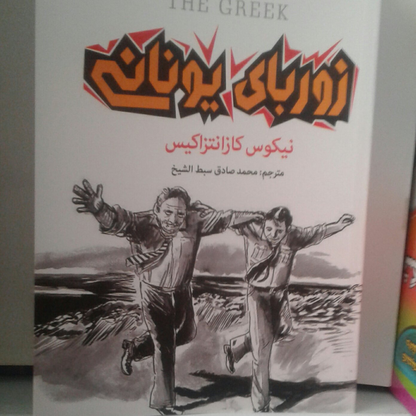 زوربای یونانی شومیز