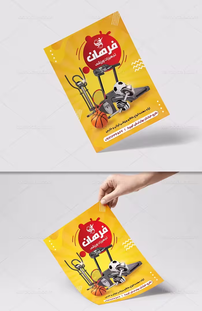 تراکت فروشگاه لوازم ورزشی | گرافیک با طعم تربچه