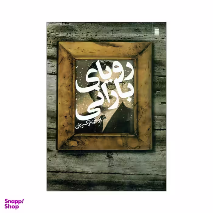 کتاب رویای بارانی اثر پویان ترک زبان انتشارات روشنگران