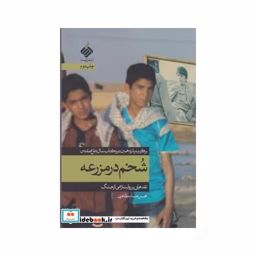 کتاب شخم در مزرعه