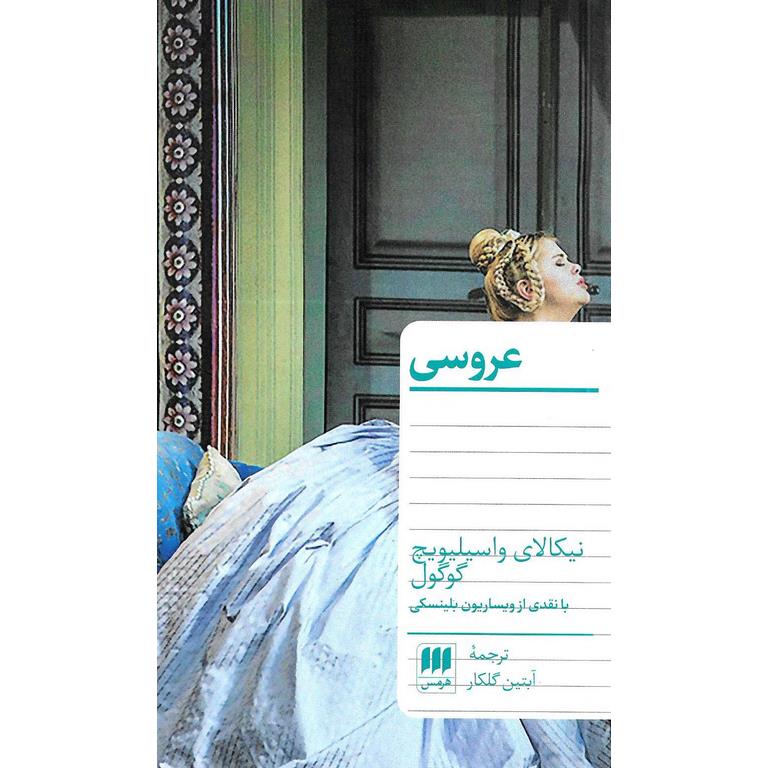 عروسی