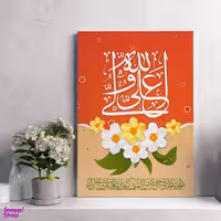 تابلو شاسی مدل ولادت امام علی (ع) و هدیه روز پدر کد S119