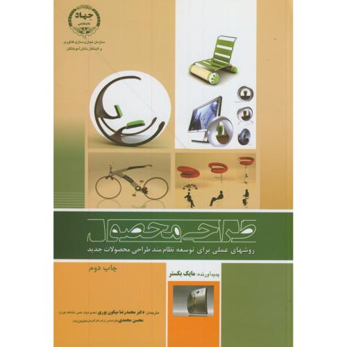 کتاب طراحی محصول