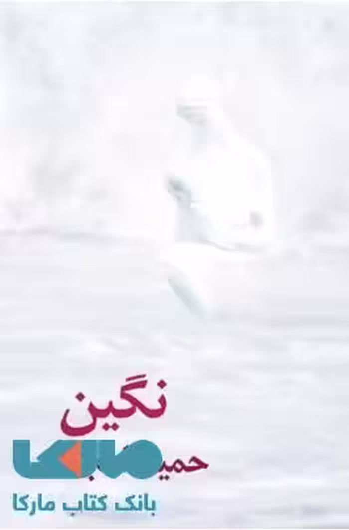 نگین نشر نیلا