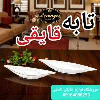دیس کباب خوری قایقی لمون ، سالاد خوری ، کشکول ، رولت خوری ، دیس لبه طلا ، سرو و پذیرایی ، دیس ماهی، تابه قایقی، پس کرایه