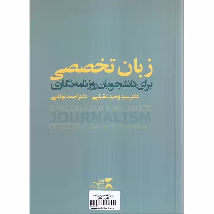 زبان تخصصی